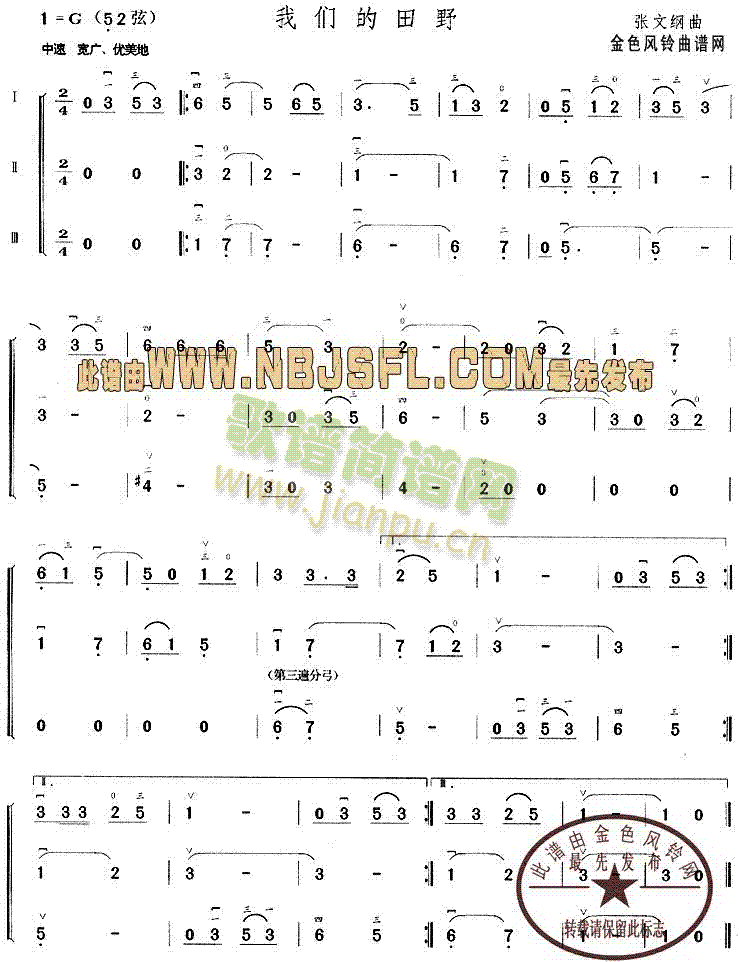 我们的田野(二胡谱)1