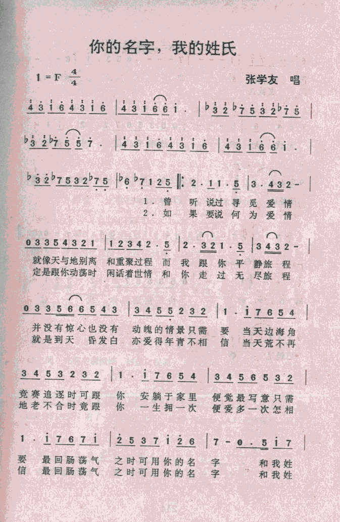 你的名字，我的姓氏(九字歌谱)1