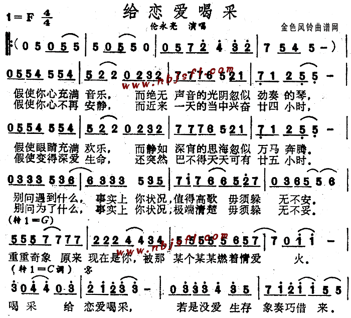 给恋爱喝采(五字歌谱)1