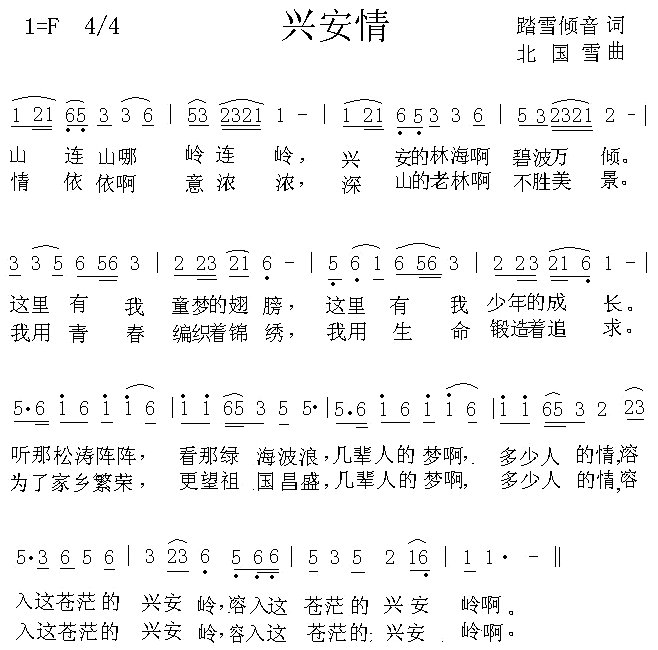 兴安情(三字歌谱)1