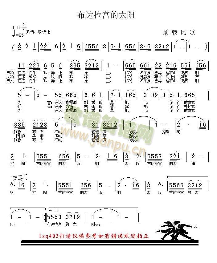 布达拉宫的太阳(七字歌谱)1