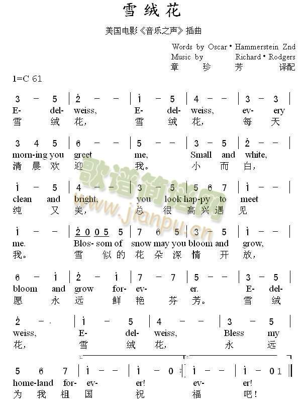 雪绒花(三字歌谱)1