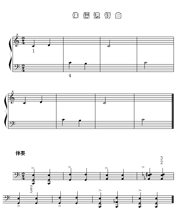 侏儒进行曲(钢琴谱)1