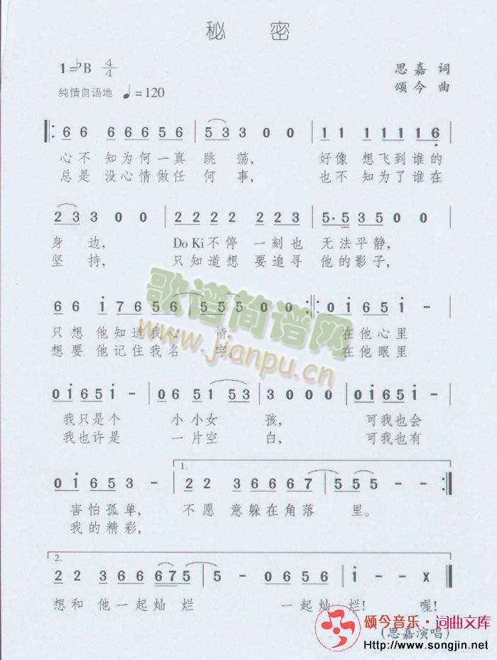 秘密(二字歌谱)1