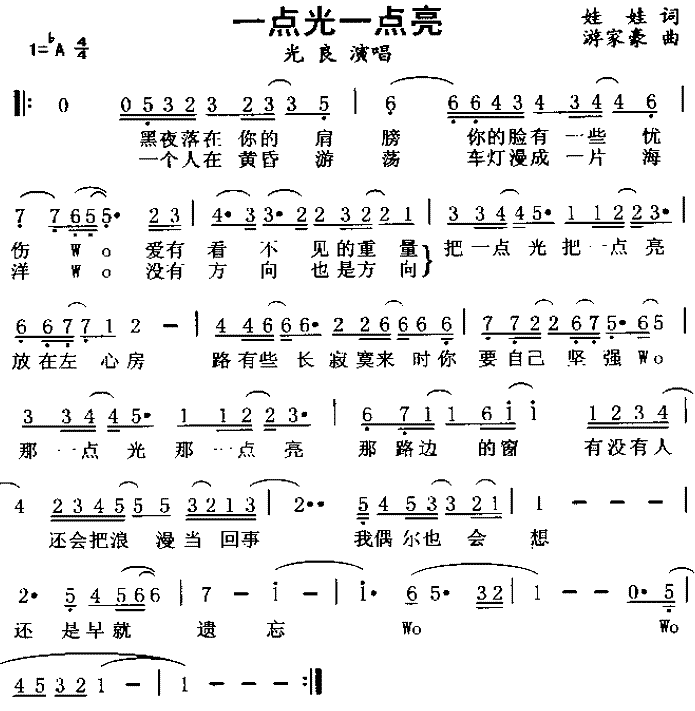 一点光一点亮(六字歌谱)1