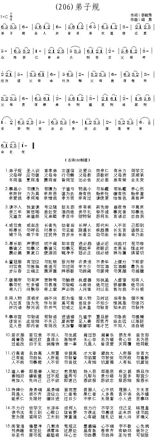 弟子规李毓秀(六字歌谱)1