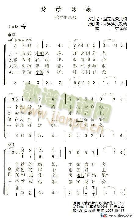 纺纱姑娘(四字歌谱)1