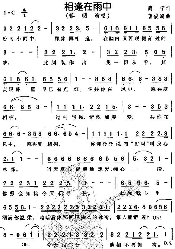 相逢在雨中(五字歌谱)1