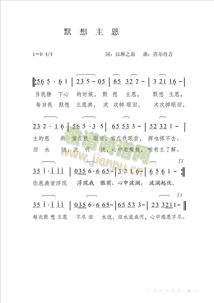 默想主恩(四字歌谱)1