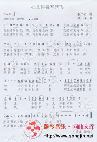 心儿伴着军旗飞(七字歌谱)1