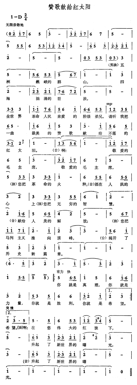 赞歌献给毛主席(七字歌谱)1