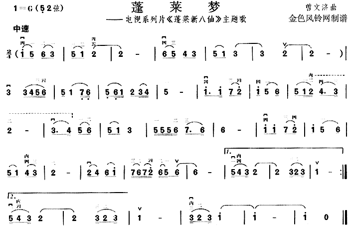 蓬莱梦(二胡谱)1