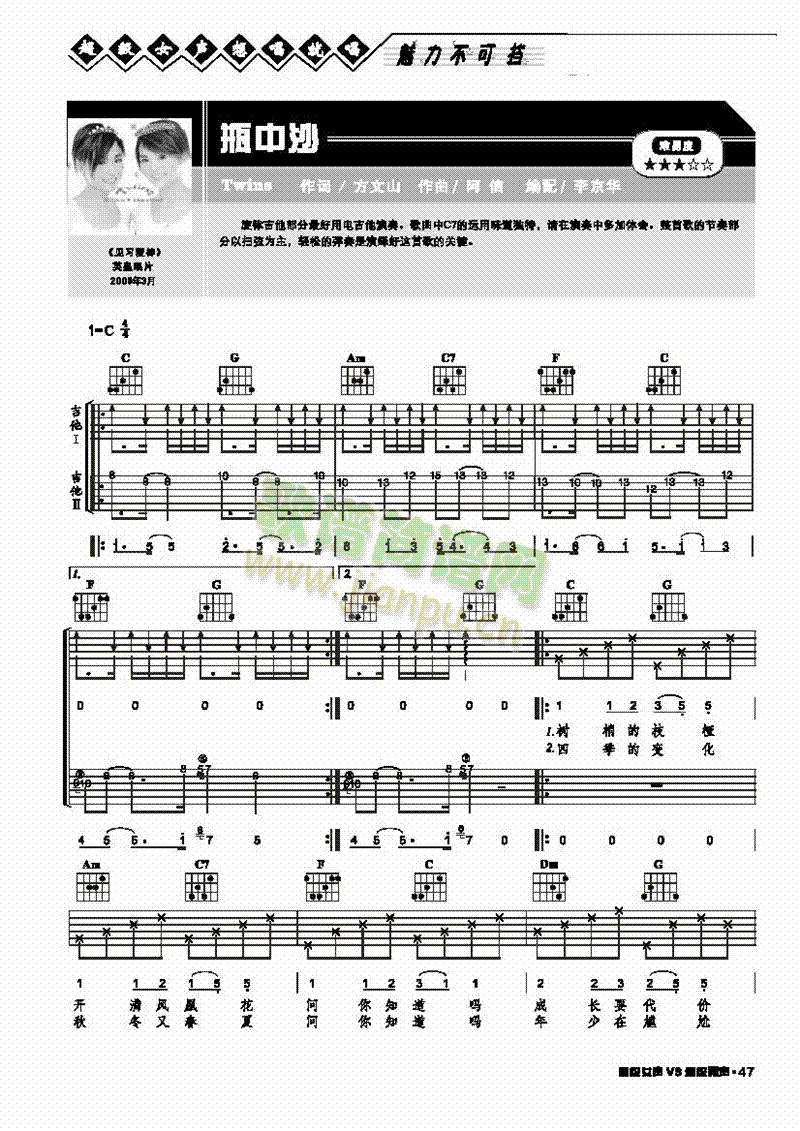 瓶中沙-弹唱吉他类流行(其他乐谱)1