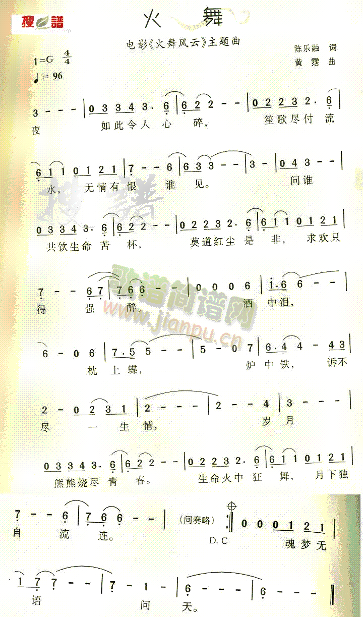 火舞(二字歌谱)1