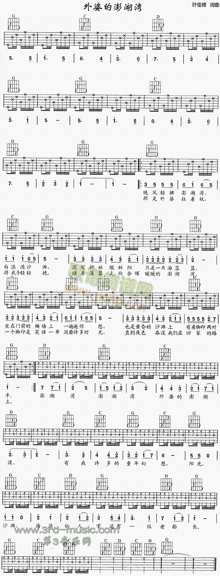 外婆的澎湖湾(吉他谱)1