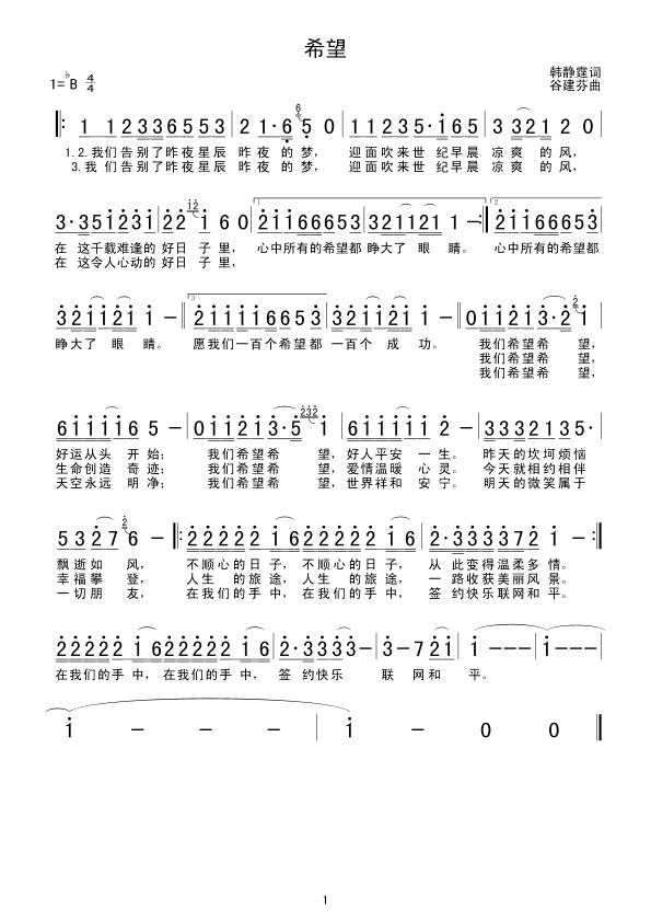 希望(二字歌谱)1