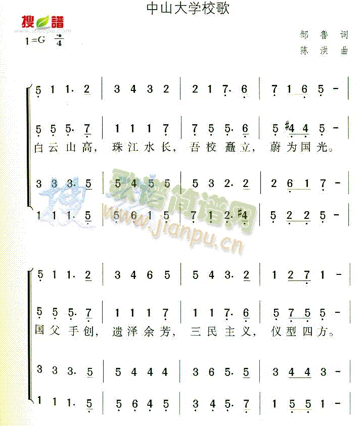 中山大学校歌(六字歌谱)1