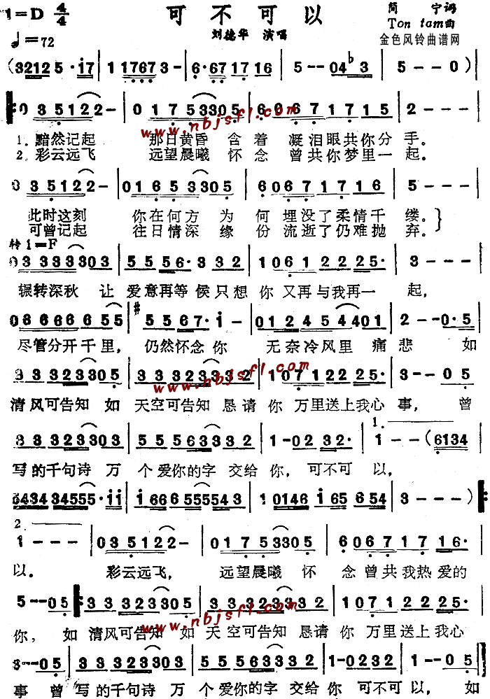 可不可以(四字歌谱)1