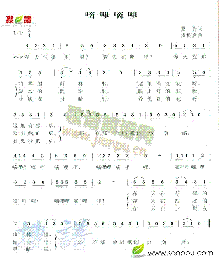 嘀哩嘀哩(四字歌谱)1