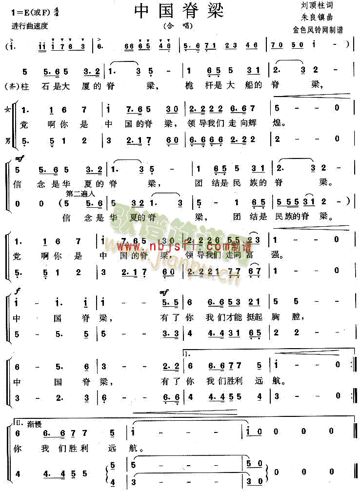 中国脊梁(四字歌谱)1