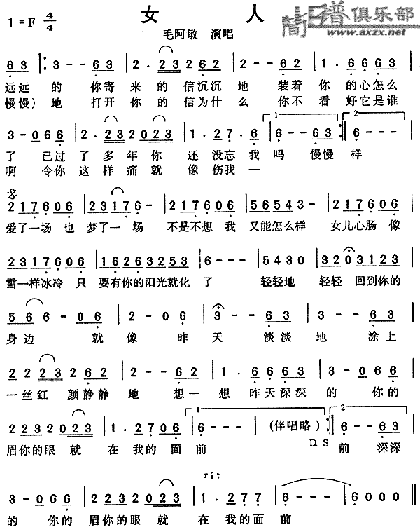 女人(二字歌谱)1