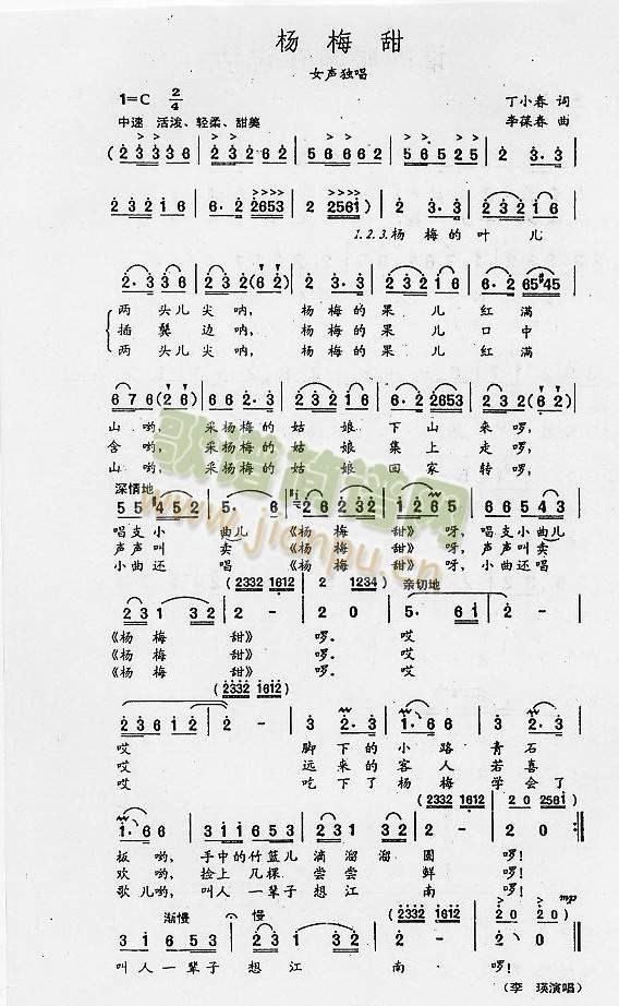 杨梅甜(三字歌谱)1