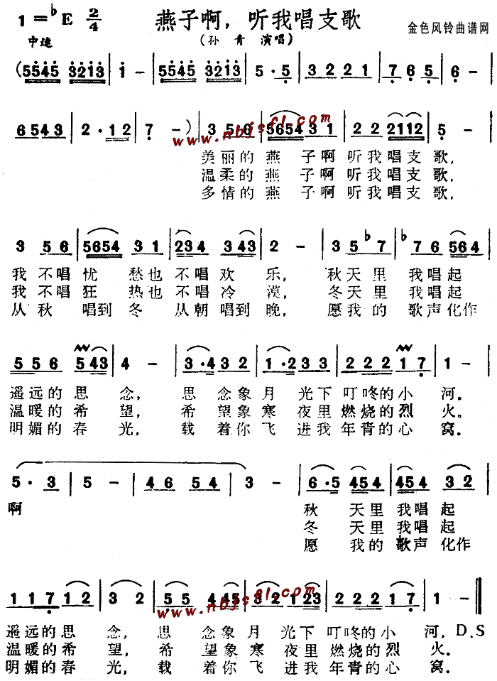 燕子啊听我唱支歌(八字歌谱)1