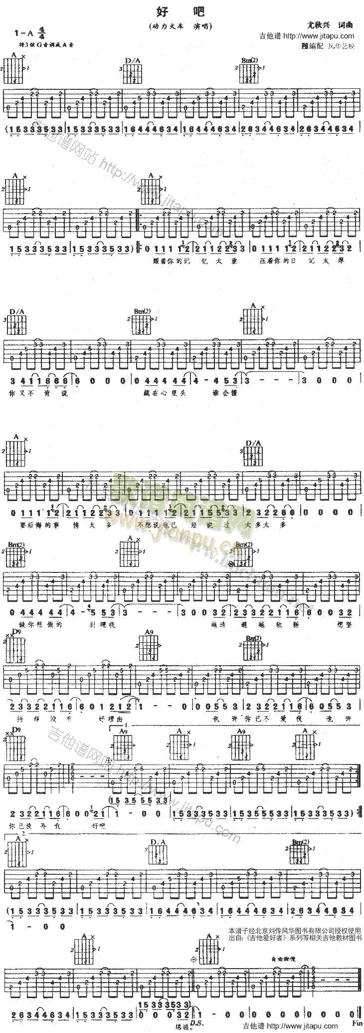 好吧(吉他谱)1