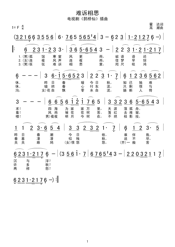 难诉相思(四字歌谱)1