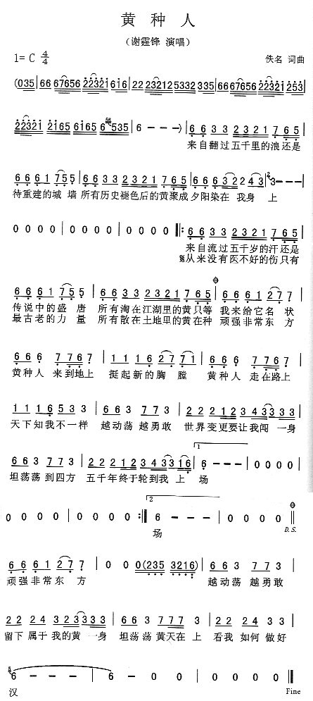 黄种人(三字歌谱)1