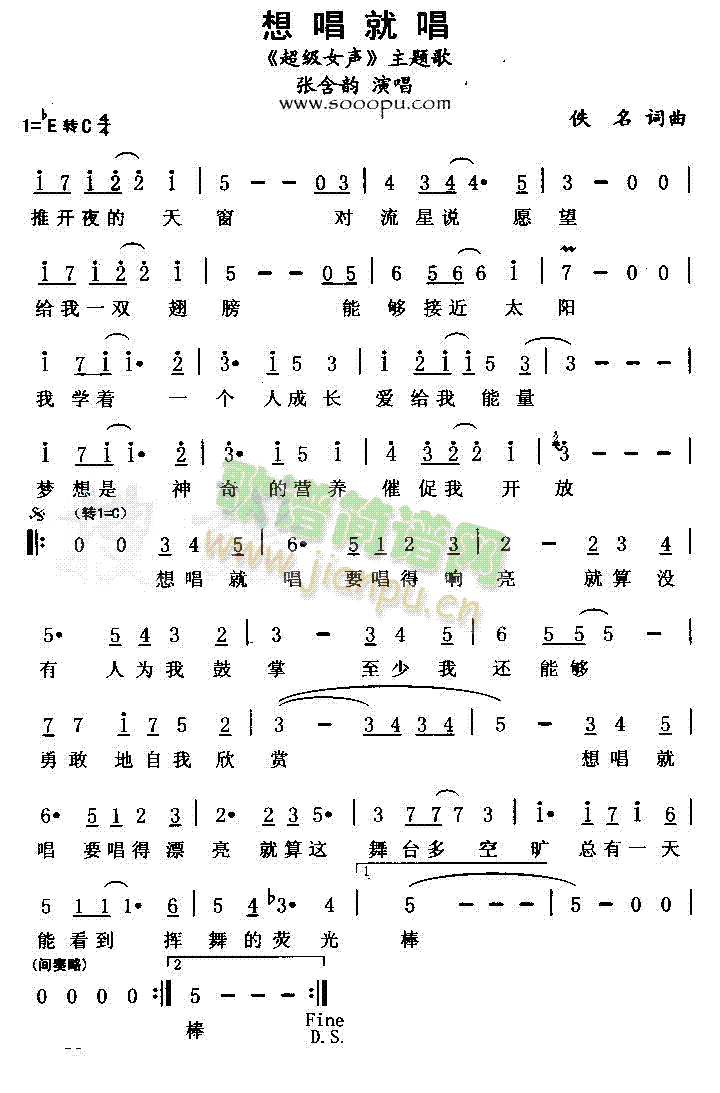 想唱就唱(四字歌谱)1