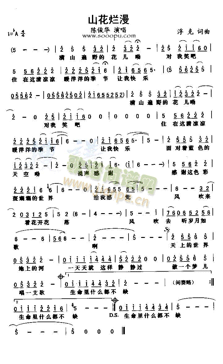 山花烂漫(四字歌谱)1