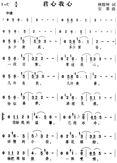 君心我心(四字歌谱)1