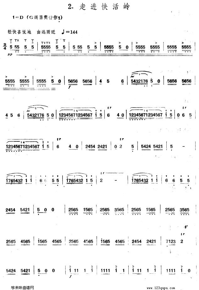走进快活林(笛箫谱)1