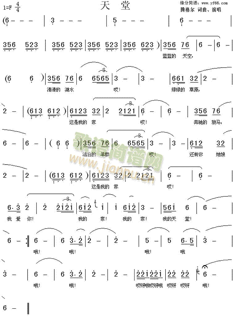 完美(二字歌谱)1