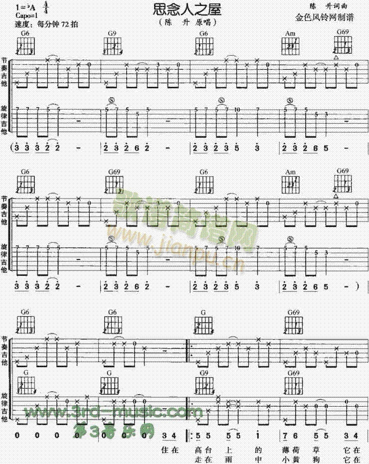 思念人之屋(吉他谱)1