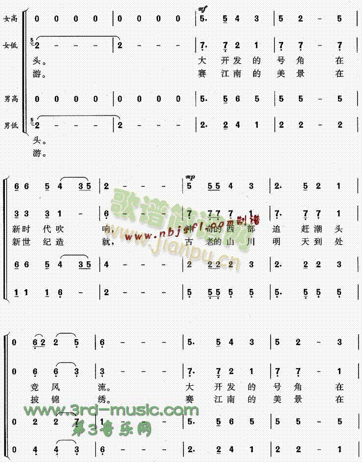 西部放歌(四字歌谱)3