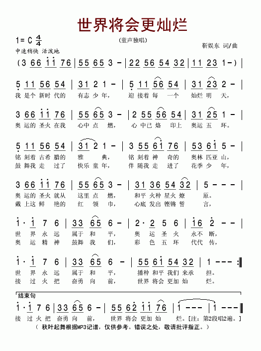 世界将会更加灿烂(八字歌谱)1