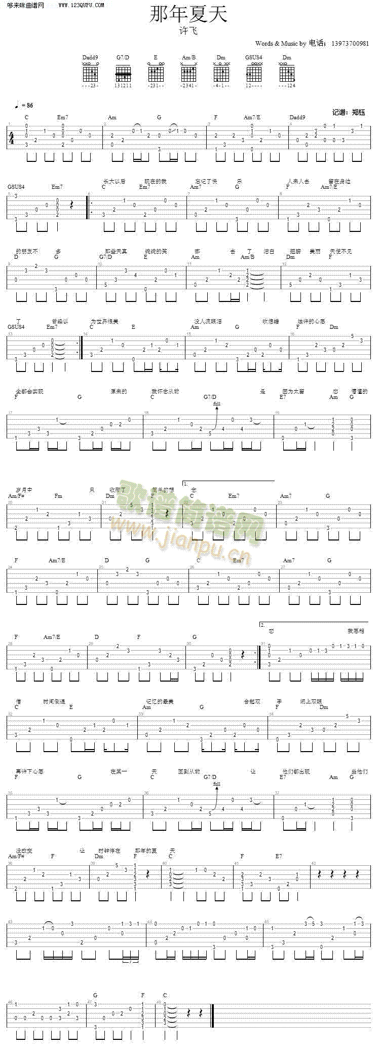 那年夏天—许飞(吉他谱)1