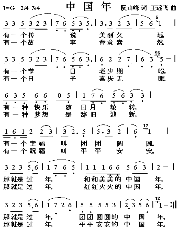 中国年(三字歌谱)1