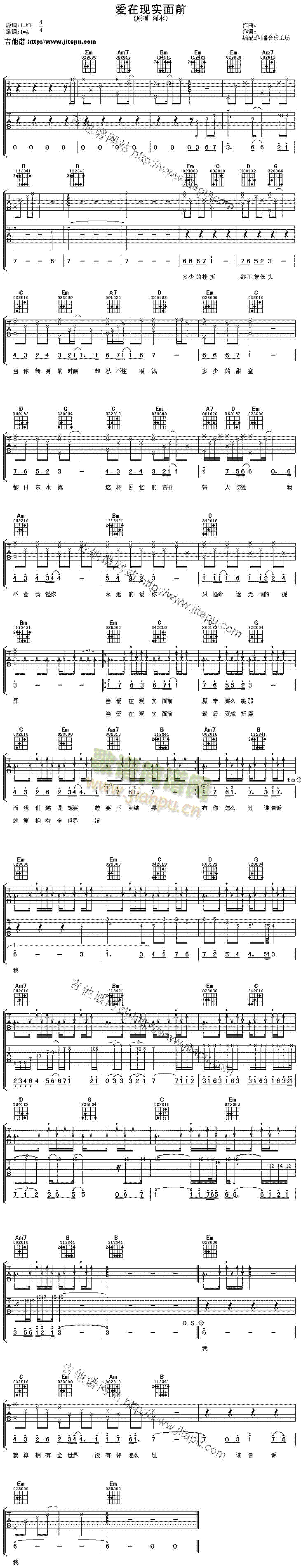 爱在现实面前(吉他谱)1