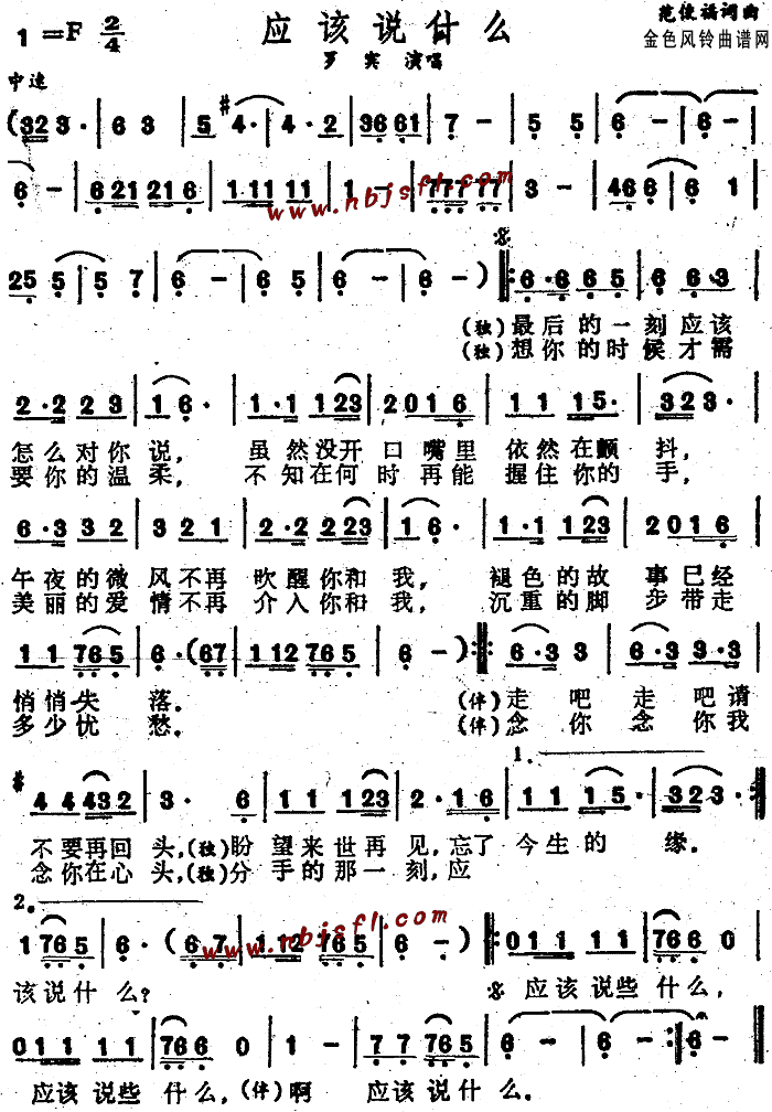 应该说什么(五字歌谱)1