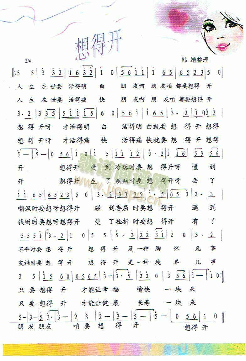 想得开(三字歌谱)1