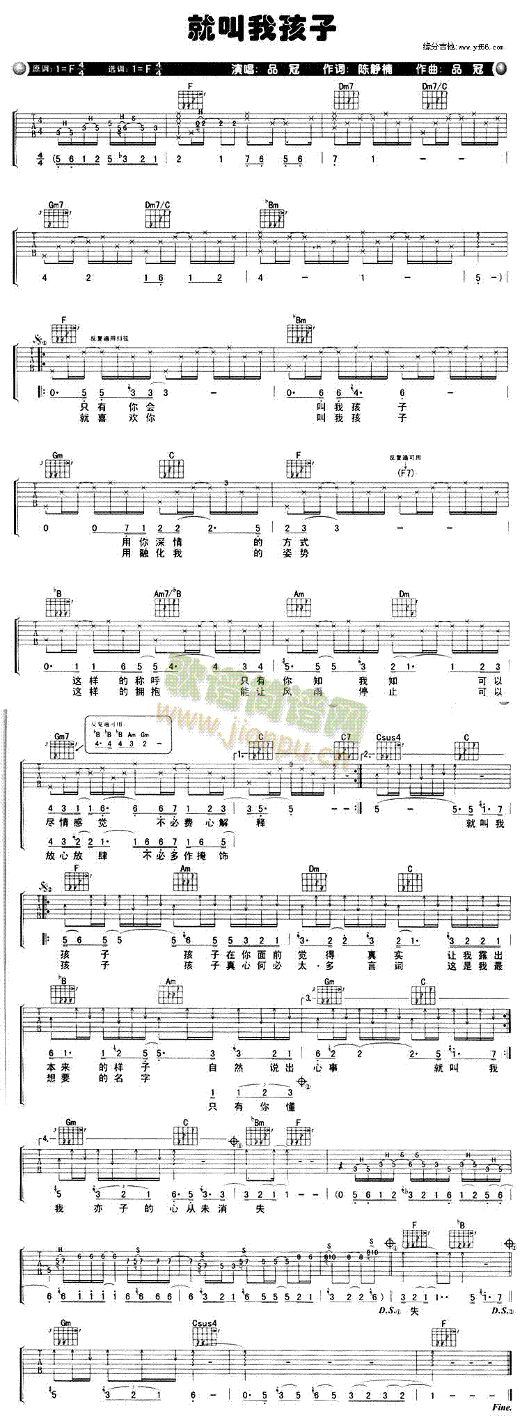 就叫我孩子(吉他谱)1