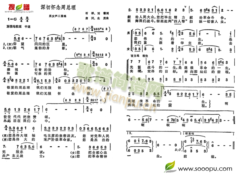 深切怀念周总理(七字歌谱)1