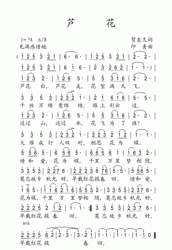 遲暮美人(四字歌谱)1