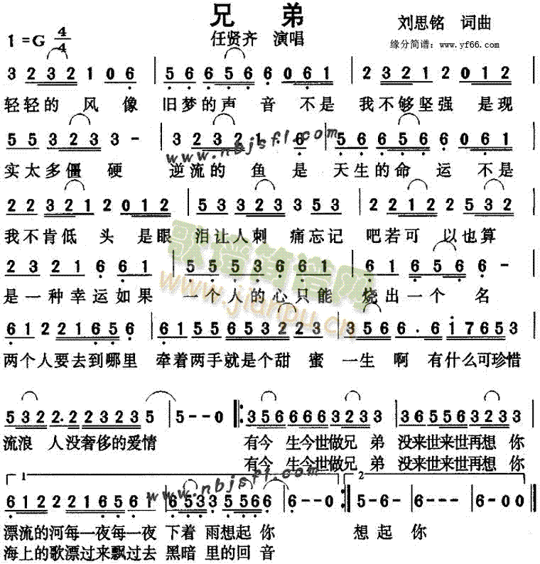 兄弟(二字歌谱)1