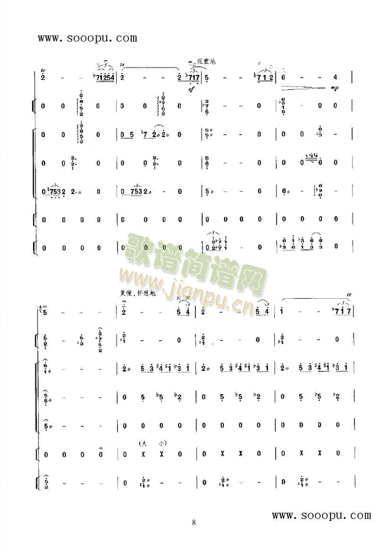 塞外情思民乐类二胡(其他乐谱)15