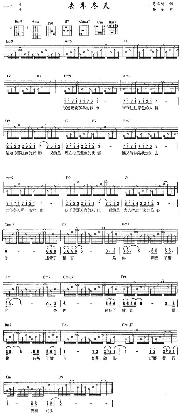 去年冬天(吉他谱)1