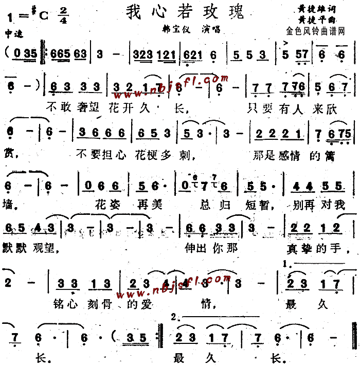 我心若玫瑰(五字歌谱)1